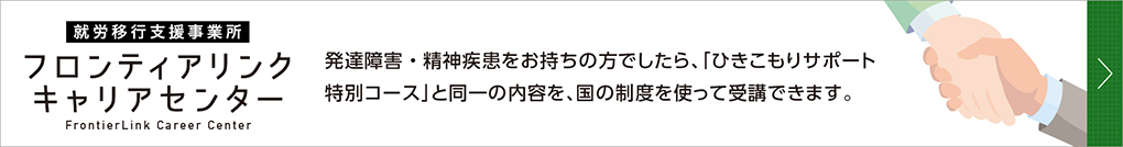 フロンティアキャリアセンター