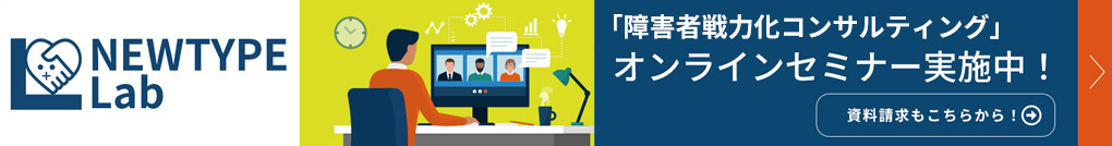 ニュータイプ・ラボ